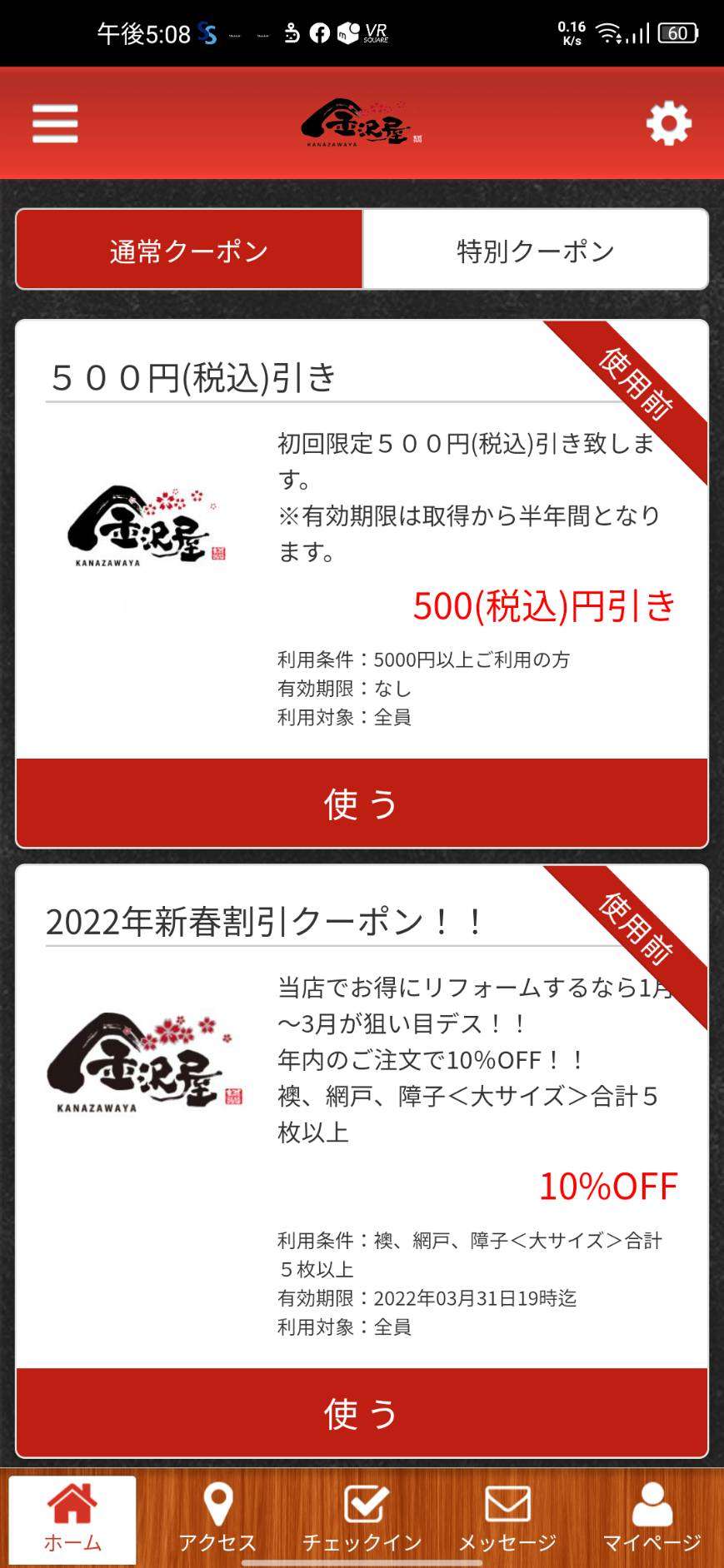 年内のご注文で10％OFF新春割引クーポン