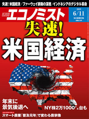 金沢屋社長が【週刊エコノミスト】の取材を受けました！